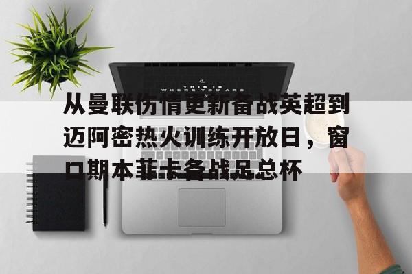 开元官方网站- 曼城vs曼联足总杯决赛直播 